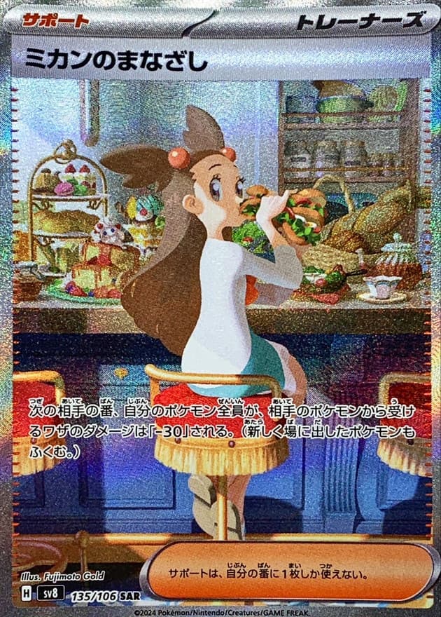 ミカンのまなざし