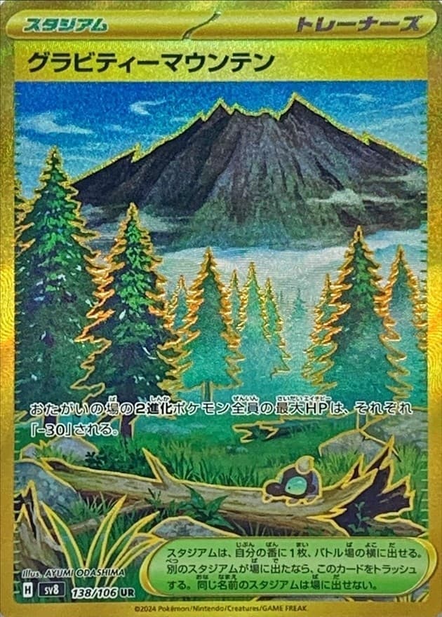 グラビティーマウンテン