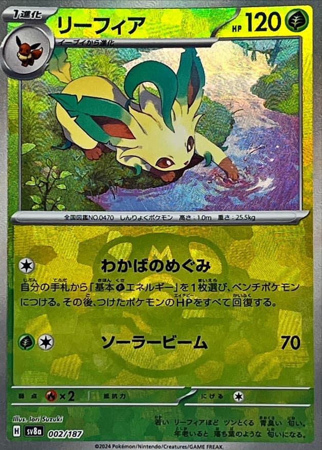 リーフィア(マスターボール)