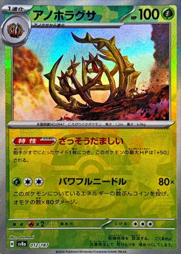 アノホラグサ(マスターボール)