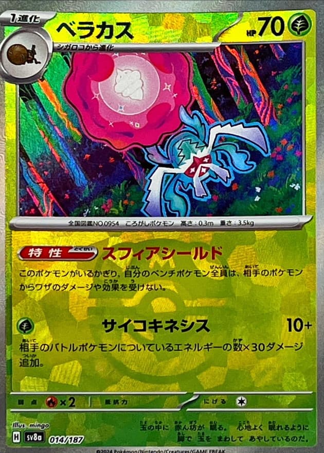 ベラカス(マスターボール)