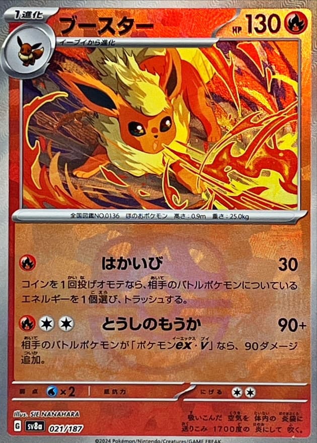 ブースター(マスターボール)