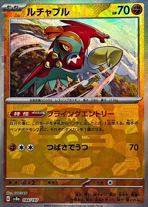 ルチャブル(マスターボール)