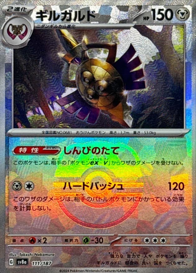 ギルガルド(マスターボール)