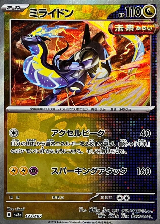 ミライドン(マスターボール)