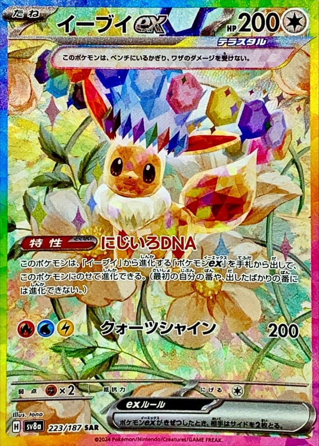 イーブイex