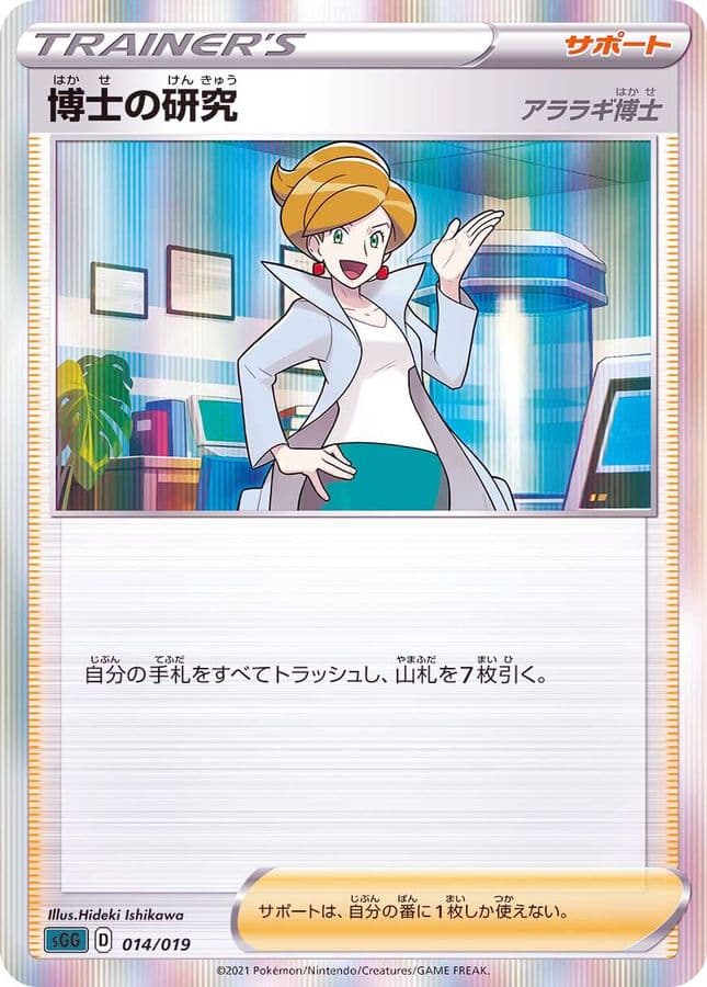 博士の研究/アララギ博士(R仕様)
