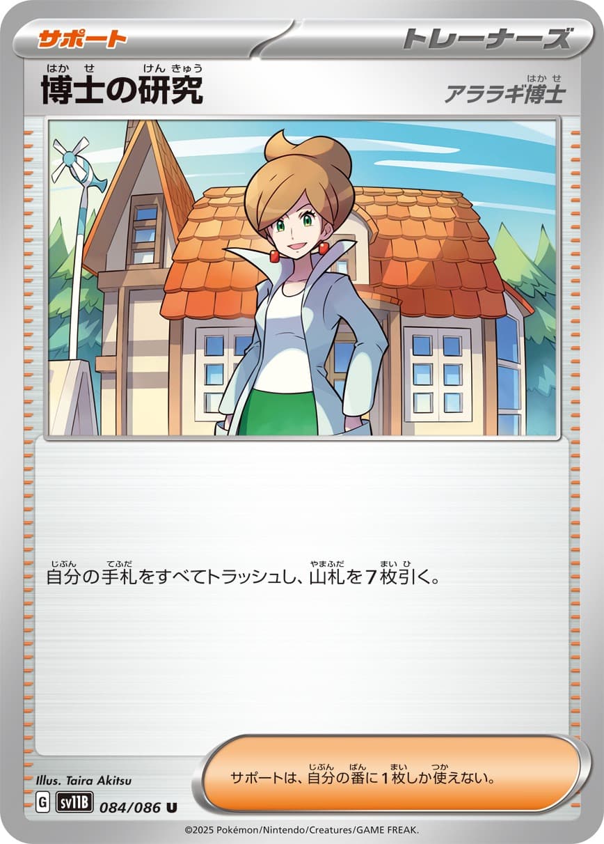 博士の研究/アララギ博士