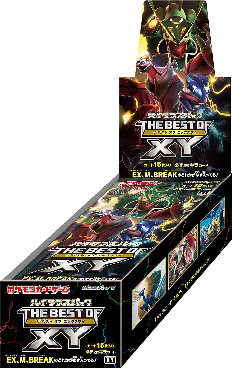 ハイクラスパック『THE BEST OF XY』(XY)