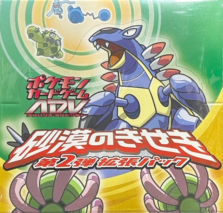 拡張パック第2弾 砂漠のきせき