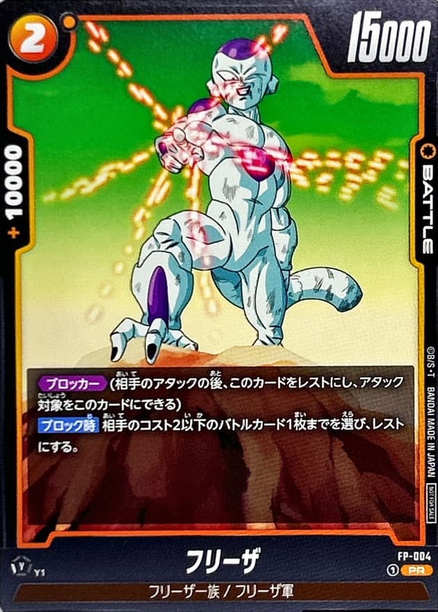 フリーザ【PR】 · FP-004