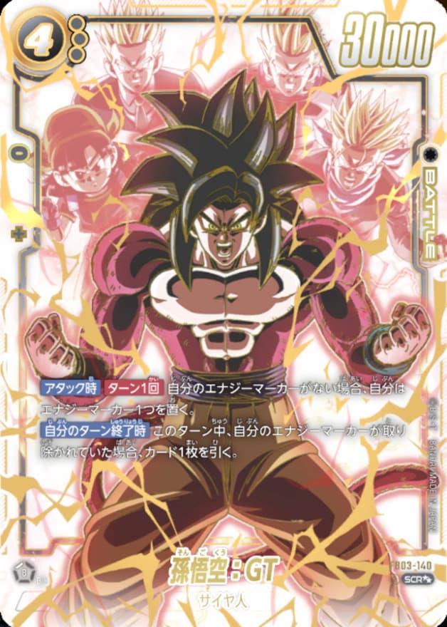 孫悟空：GT(パラレル)【SCR☆☆】 · FB03-140