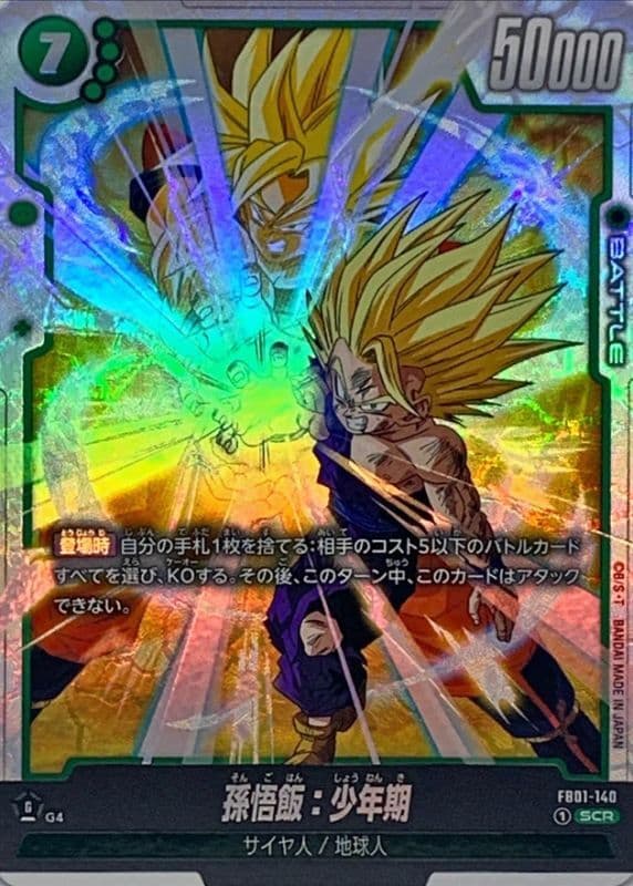 〔状態A-〕孫悟飯：少年期【SCR】 · FB01-140