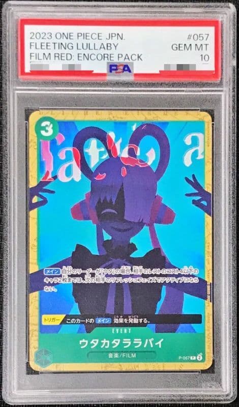 〔PSA10鑑定済〕ウタカタララバイ(illust:WOTAKICHI)【P】 · P-057