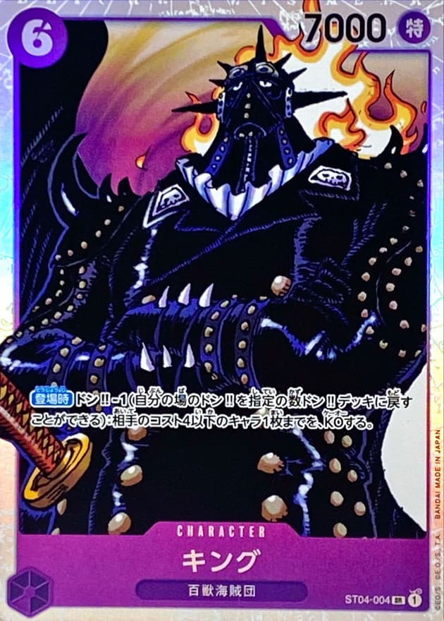 キング【SR】 · ST04-004