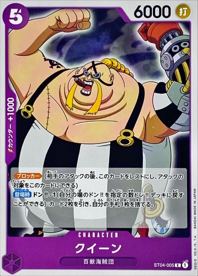 クイーン【C】 · ST04-005