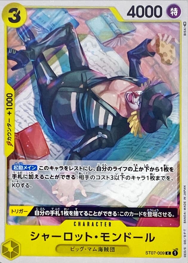 シャーロット・モンドール【C】 · ST07-009