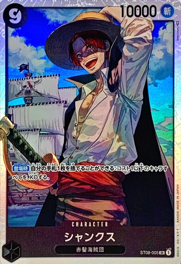 シャンクス【SR】 · ST08-005