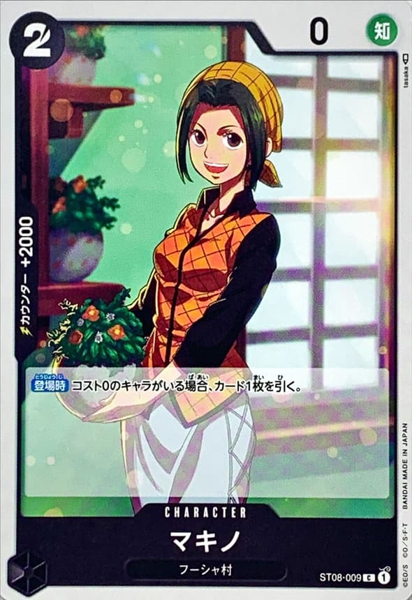 マキノ【C】 · ST08-009