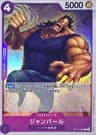 ジャンバール【C】