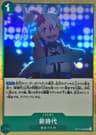 新時代【SR】