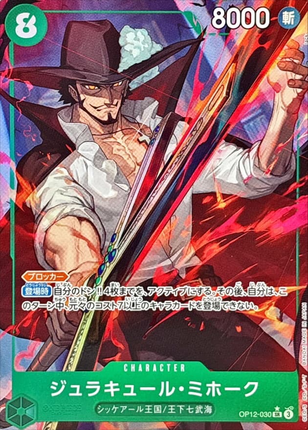 Dracule Mihawk
