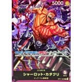 シャーロット・カタクリ(illust:Bashikou) · L · Start Deck 6-Color (2026) · OP11-062