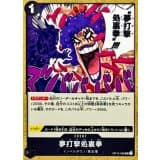 夢打撃処裏拳 · UC · Start Deck 6-Color (2026) · OP12-098