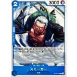 スモーカー · C · Start Deck 6-Color (2026) · ST33-003