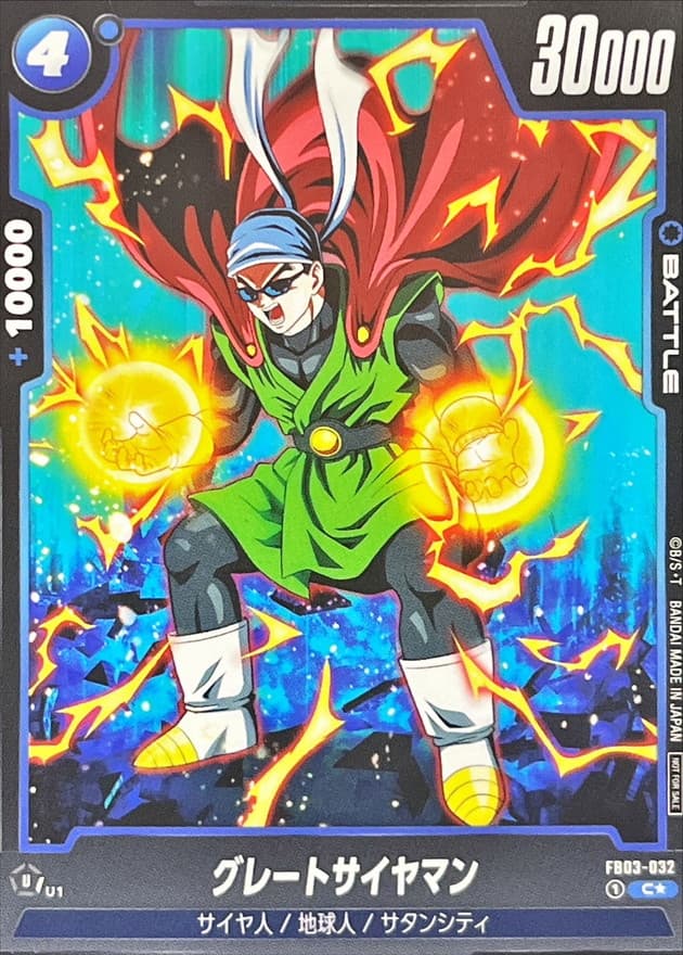 Great Saiyaman