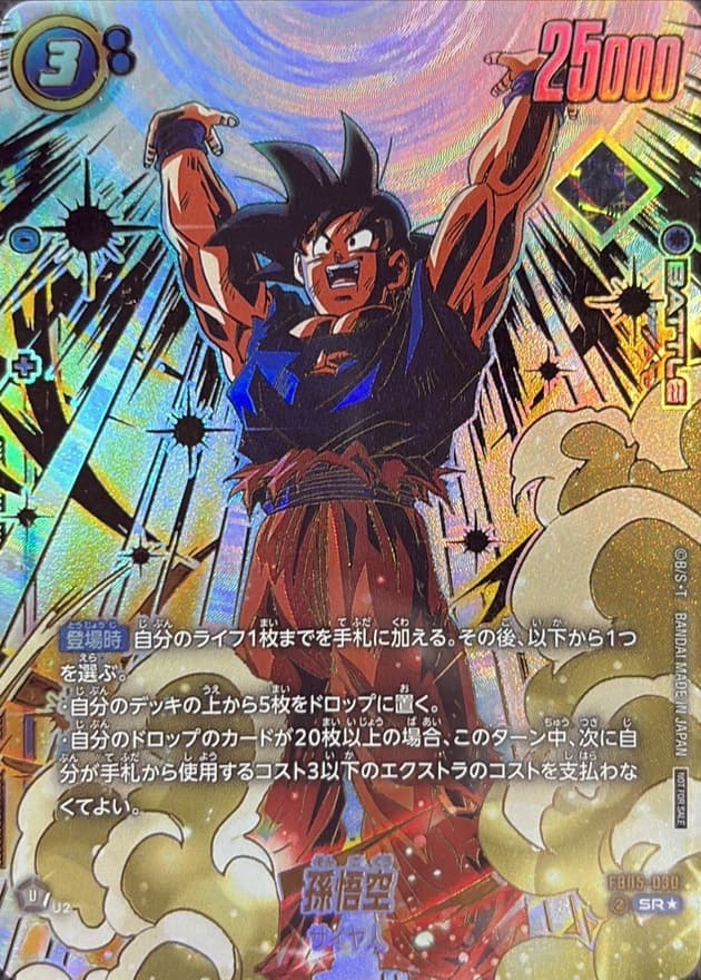Son Goku