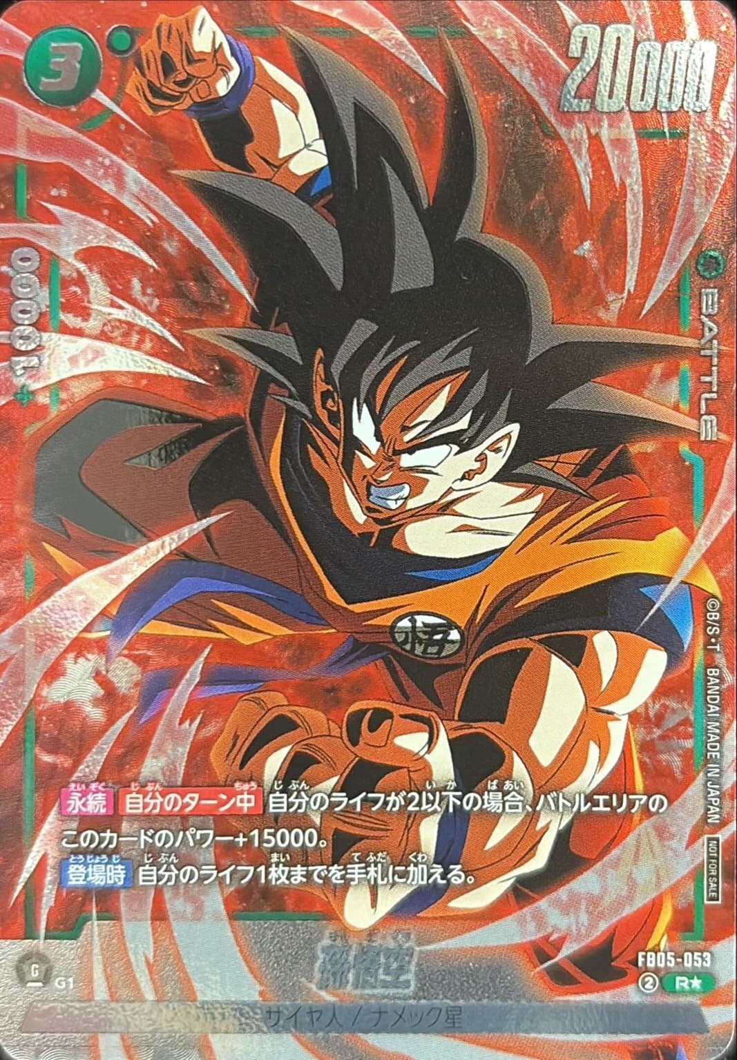Son Goku