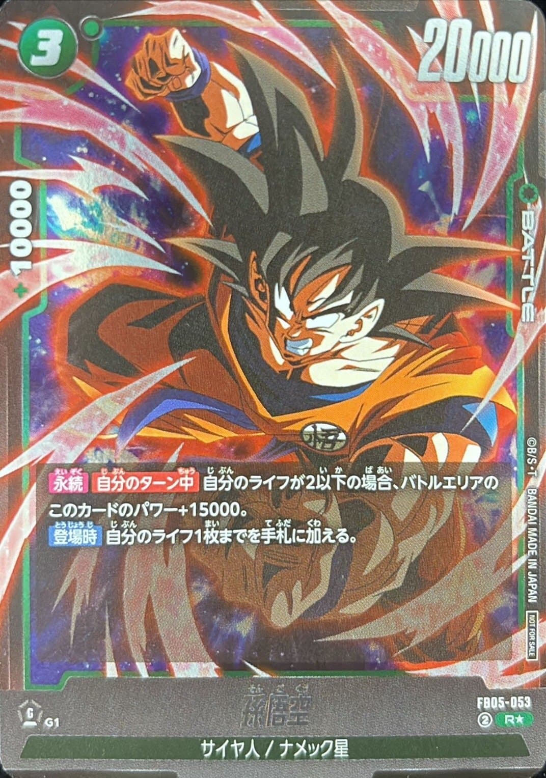 Son Goku