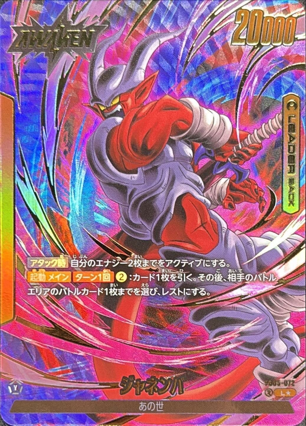 Janemba