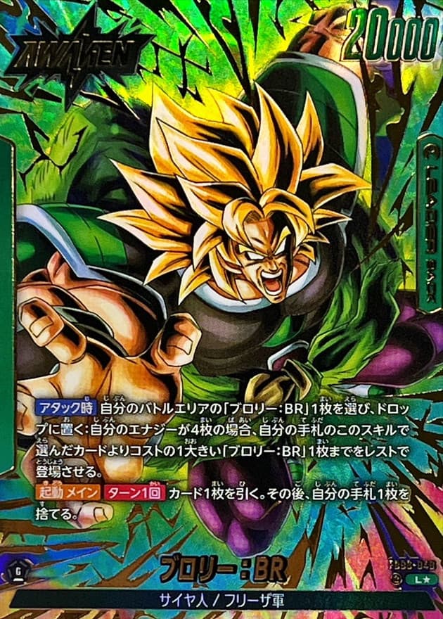 Broly : BR