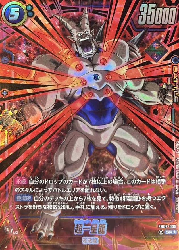 ☆SALE☆超一星龍(未開封//金文字)