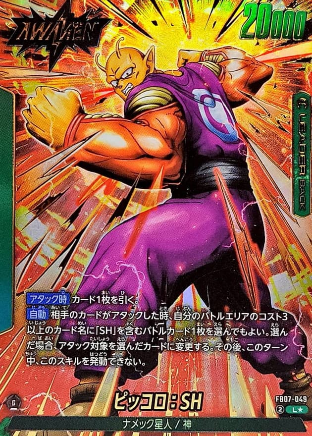 ピッコロ:SH()