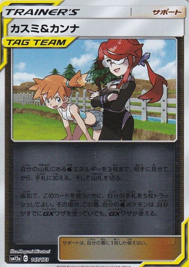 カスミ&カンナ()