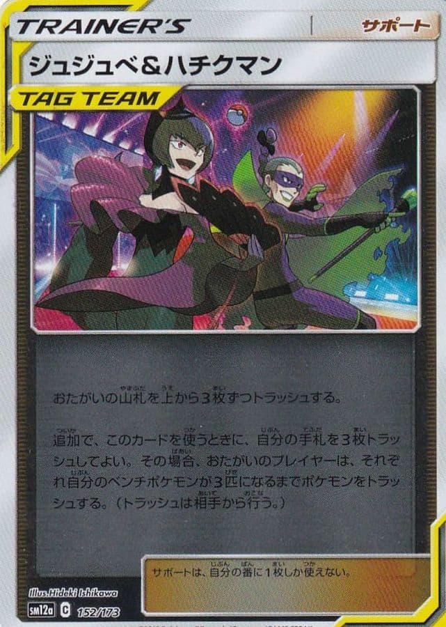 ジュジュベ&ハチクマン()