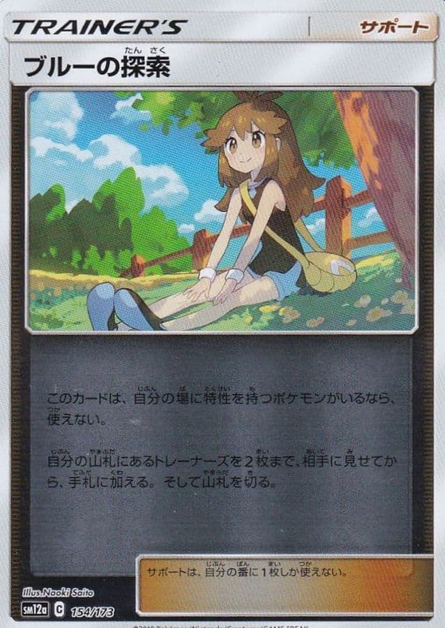 ブルーの探索()