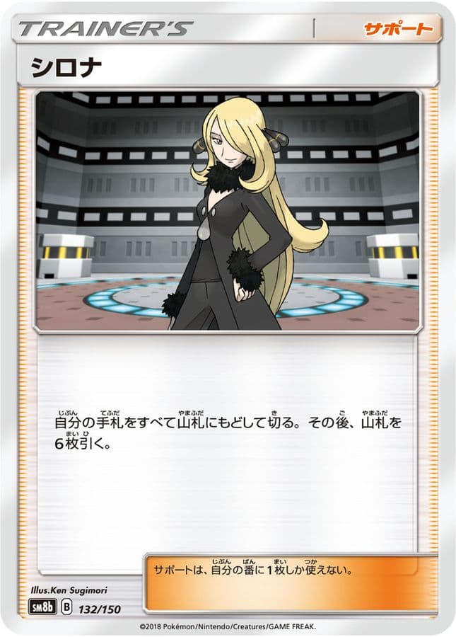 シロナ · - · GXウルトラシャイニー · 132/150