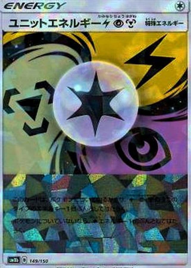 ユニットエネルギー雷超鋼(/ハイクラスパック仕様)