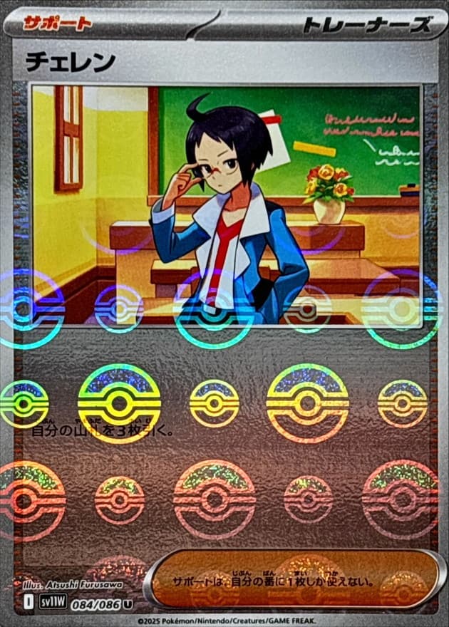 チェレン(モンスターボール)