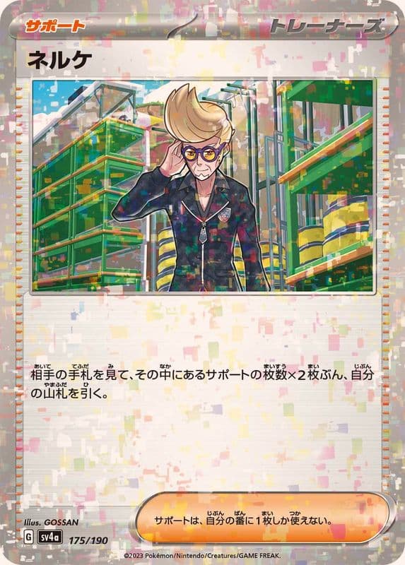 ネルケ(/ハイクラスパック仕様)