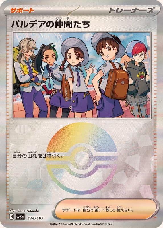 パルデアの仲間たち(モンスターボール)