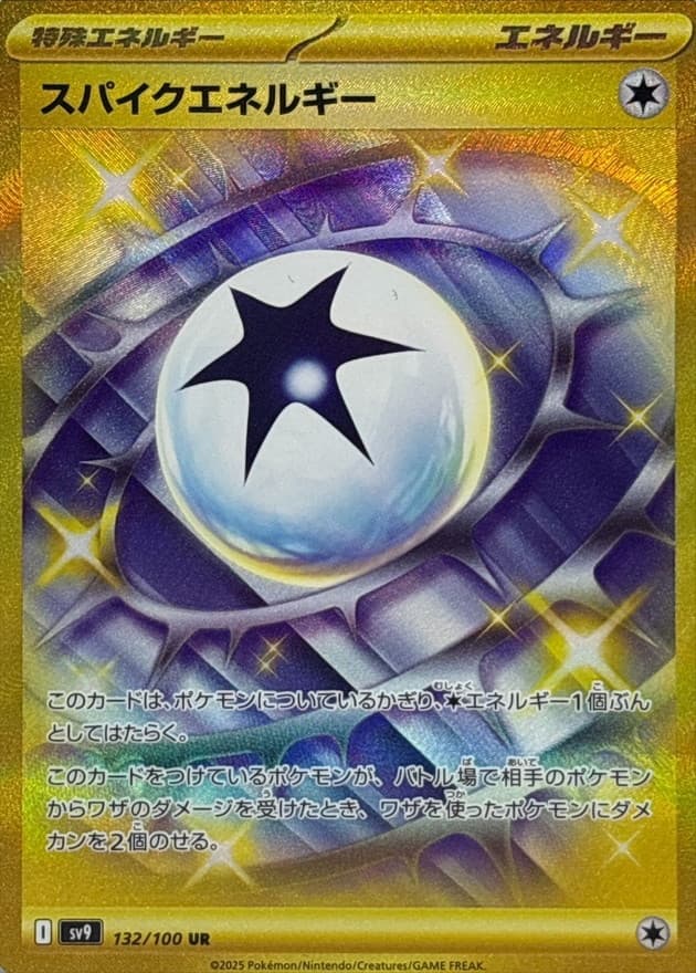 スパイクエネルギー · UR · サイバージャッジ · 132/100