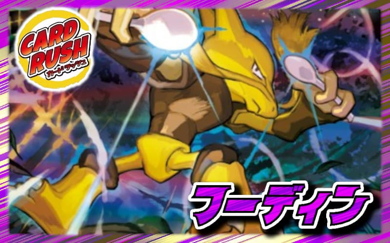 フーディンデッキ