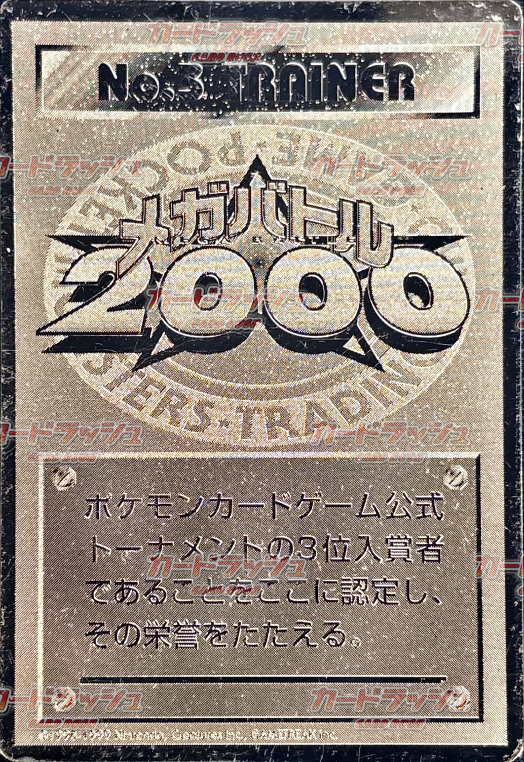 No.3 TRAINER(メガバトル2000)