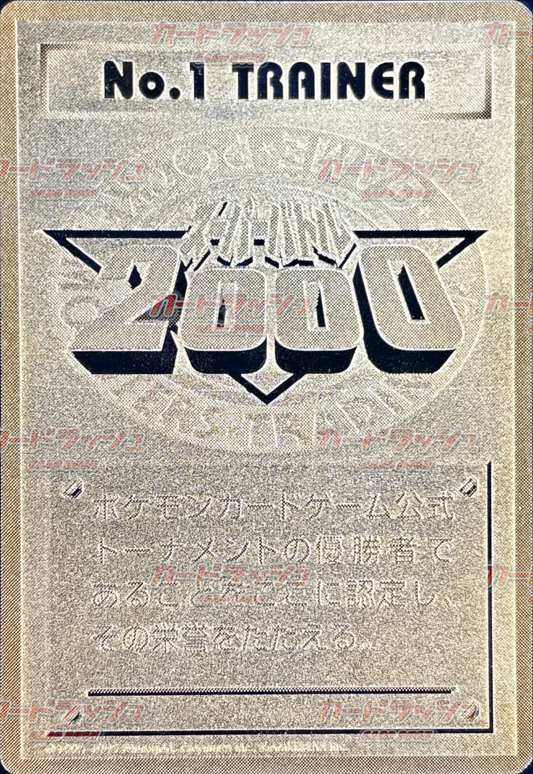 No.1 TRAINER(スーパーバトル2000/枠加工あり)