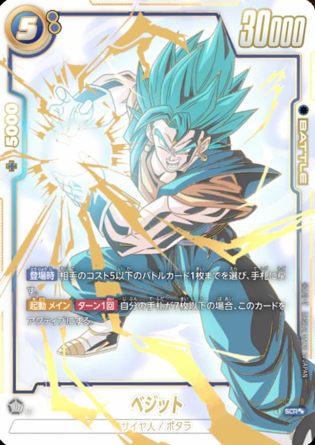 ベジット(パラレル)【SCR☆☆】 · FB02-139